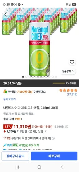 나랑드사이다 제로 그린애플, 245ml, 30개 (11,310원/무료)