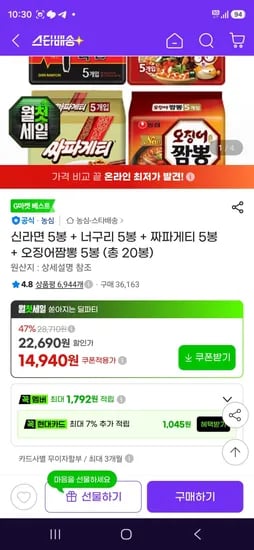 신라면 5봉 + 너구리 5봉 + 짜파게티 5봉 + 오징어짬뽕 5봉 (총 20봉) (14,940원/무료)