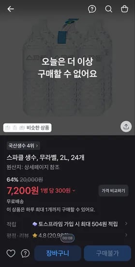 스파클 생수 2L 24개 (7,200원/무료)