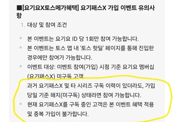 오늘만) 요기요x토스 요기패스X 가입시 6개월 무료 + 요기요 포인트 1만원 지급 (0원/무료)
