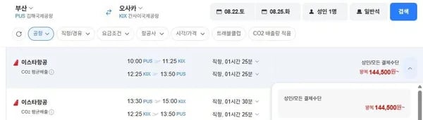 부산-오사카 0822-0825 위탁 O (144,500원/무료)