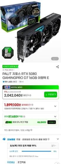 PALIT RTX 5080 GAMINGPRO D7 16GB 이엠텍 E (1,899,100원/무료)
