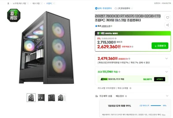 7800X3D RTX5070 12GB+32GB+1TB (2,479,360원/무료)