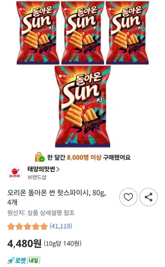 오리온 돌아온 썬 핫스파이시, 80g, 4개 (4,480원/무료)
