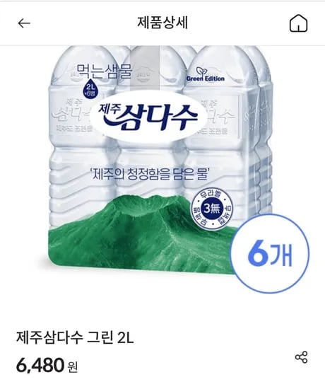 삼다수 2리터 24병 (18,920원/무료)