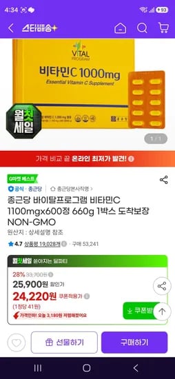 종근당 바이탈프로그램 비타민C 1100mgx600정 660g 1박스 도착보장 NON-GMO (22,530원/무료)