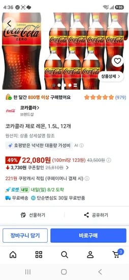 코카콜라 제로 레몬, 1.5L, 12개 (22,080원/무료)