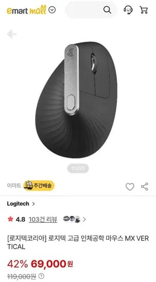 지역별 재고다름) 로지텍 MX VERTICAL 손목용 버티컬 마우스  (69,000원/무료)