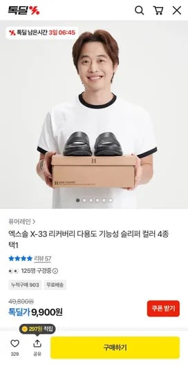 엑스솔 X-33 리커버리 다용도 기능성 슬리퍼 (9,900원/무료)