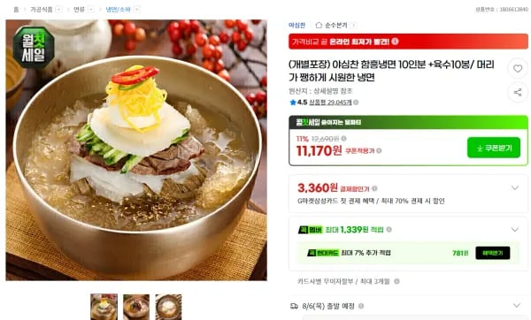 야심찬 함흥냉면 10인분 +육수10봉 (11,170원/무료)