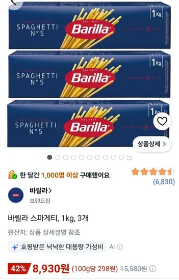 바릴라 스파게티, 1kg, 3개 (8,930원/무료)