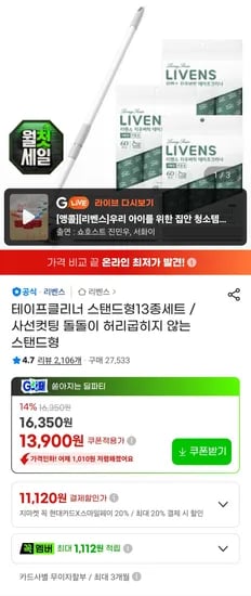 테이프클리너 스탠드형 13종세트(스탠드봉+핸들+거치대+리필10롤) (12,930원/무료)