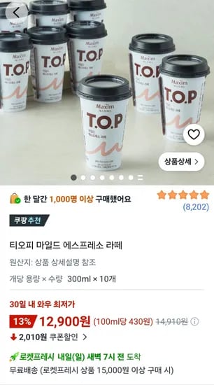 티오피 마일드 에스프레소 라떼 300ml 10개 (12,900원/무료)