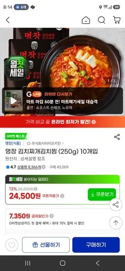 명장 김치찌개김치찜 (250g) 10개입 (22,790원/무료)