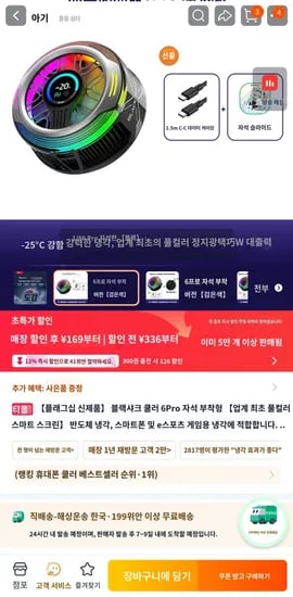 블랙샤크6 Pro 스마트폰 마그네틱 쿨러 (53,320원/무료)
