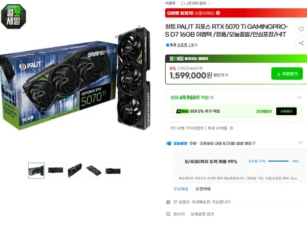 PALIT 지포스 RTX 5070 Ti GAMINGPRO-S D7 16GB 이엠텍 (1,599,000원/무료)