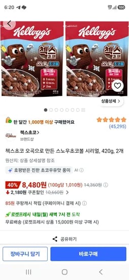 첵스초코 오곡으로 만든 스노우초코볼 시리얼, 420g, 4개 (16,960원/무료)
