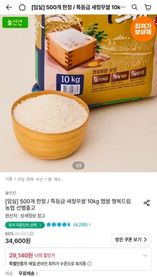 행복드림 새청무쌀 10kg 햅쌀 특등급 (29,140원/무료)