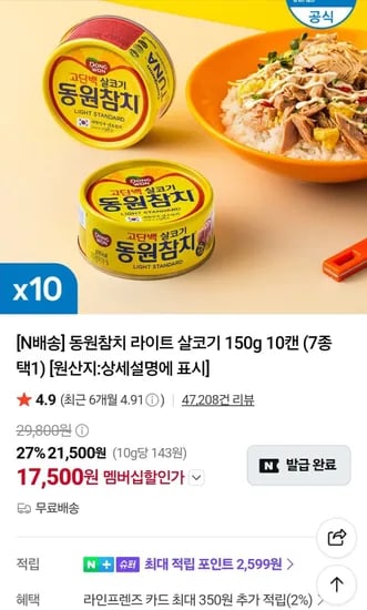 동원참치 라이트 살코기 150g 10캔 네멤 (17,500원/무료)