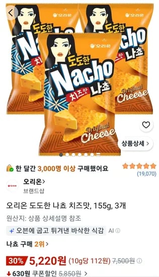 오리온 도도한 나쵸 치즈맛 155g 3개 (5,220원/무료)
