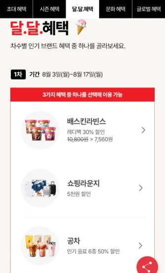 KT 멤버쉽 8월 달달혜택 1차(~8/17) (0원/무료)