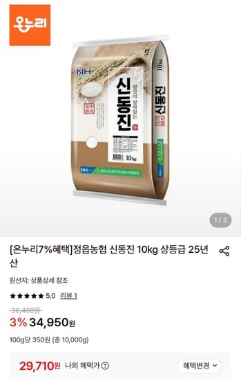 정읍농협 신동진 쌀 10kg 상등급 (29,710원/무료)