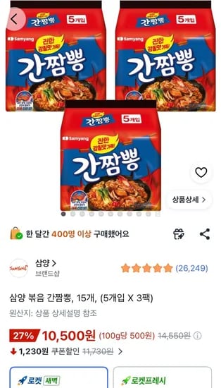 삼양 볶음 간짬뽕 15개 (10,500원/무료)