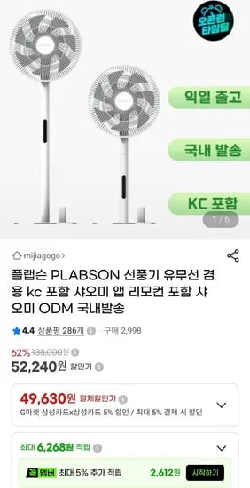 플랩슨 샤오미 BLDC 선풍기 국내 ODM  (52,240원/무료)