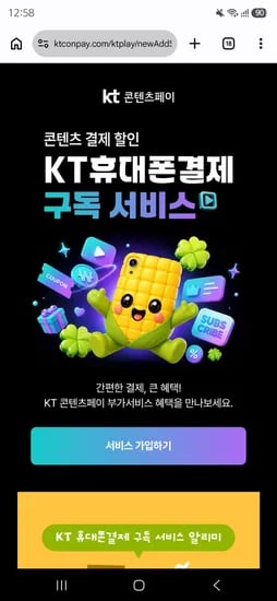 KT 컨텐츠페이 신규 부가서비스 (4,900원/무료)