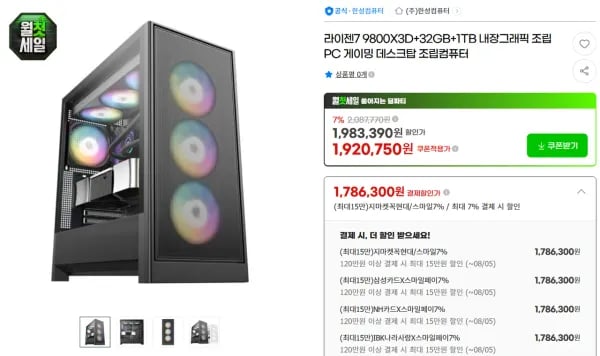 9800X3D, 7800X3D 반본체 모음 (1,786,300원/무료)