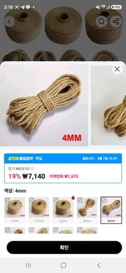 100% 천연 주트 로프 10M (4,420원/무료)