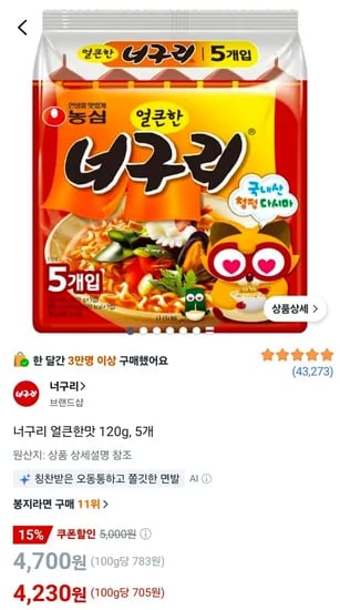 너구리 얼큰한맛 120g, 5개 (4,230원/무료)