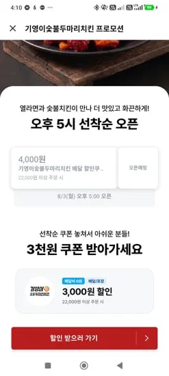 쿠팡이츠 선착순 쿠폰 정리(17시) (0원/무료)