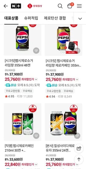 펩시 라방 할인 목록 다양 310ml 48/355ml 48캔등 (19,640원/무료)