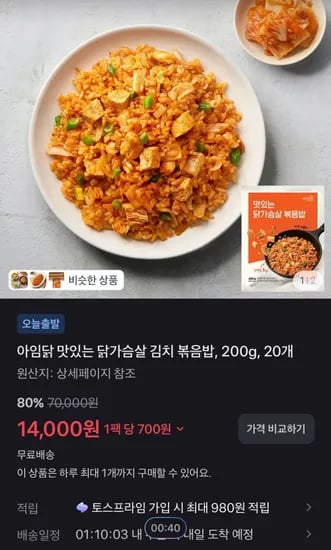 아임닭 맛있는 닭가슴살 김치 볶음밥, 200g, 20개 (14,000원/무료)