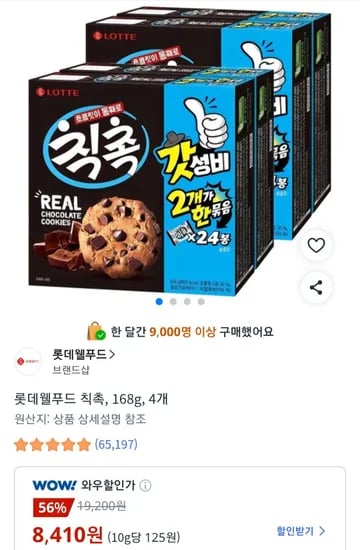 롯데웰푸드 칙촉, 168g, 4개 (8,410원/무료)