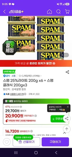 스팸 25%라이트 200g x6 + 스팸 클래식 200gx3 (18,400원/무료)