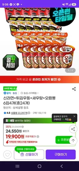 신라면+튀김우동+새우탕+오짬뽕 6입4개(총24개) (19,900원/무료)