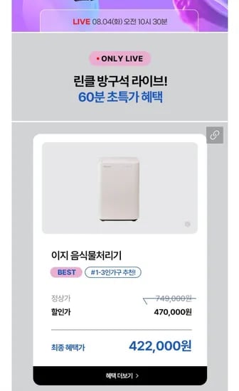 린클 이지 음식물처리기 (470,000원/무료)