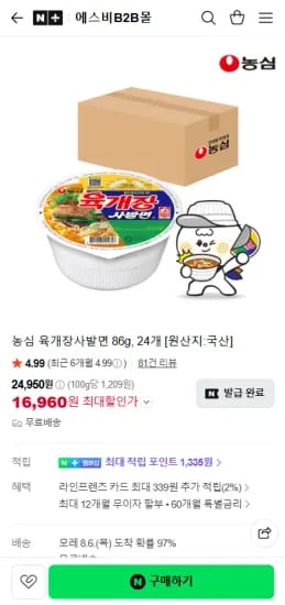 농심 육개장사발면 86g, 24개 (16,960원/무료)