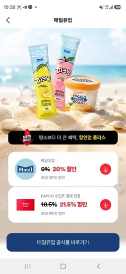 매일다이렉트 가입한정 상하목장 아이스크림 파인트 474ml 냉동 3개 (딸기 1개 + 초콜릿 2개) (19,547원/무료)