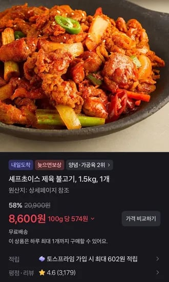 셰프초이스 제육 불고기, 1.5kg, 1개 (8,600원/무료)