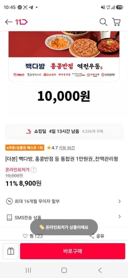 더본코리아 통합 1만원권 (8,900원/무료)