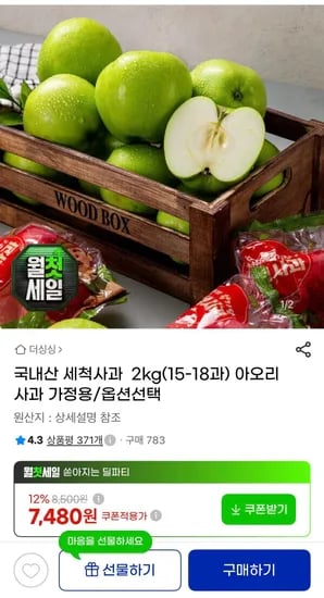 국내산 세척 아오리사과 2kg 가정용 (7,480원/무료)