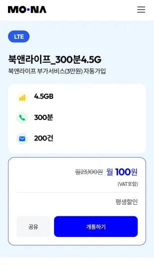 북앤라이프_300분4.5G (100원/무료)