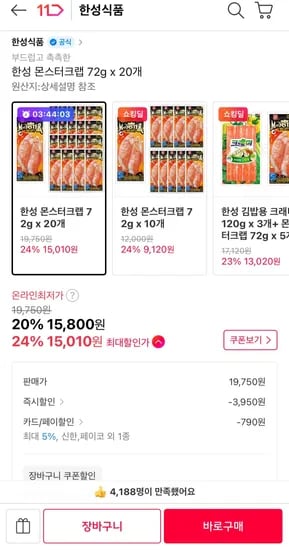 한성 몬스터크랩 72g 20개 (15,010원/무료)