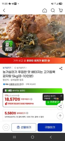 농가살리기 푸짐한 맛 배터지는 고기듬뿍 감자탕 5kg (16,350원/무료)