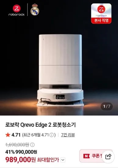 로보락 QREVO EDGE 2 로봇청소기  (989,000원/무료)