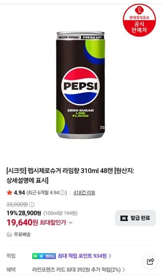 펩제라임 310ml x 48개 (19,640원/무료)
