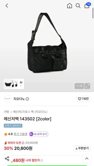 지오다노 메신저백 (16,480원/무료)